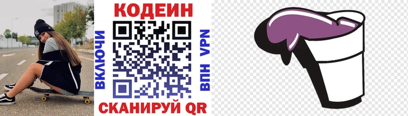 Codein Purple Drank  OMG зеркало  Пролетарск 